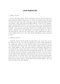 [교육평가]교육과 교육평가의 정의