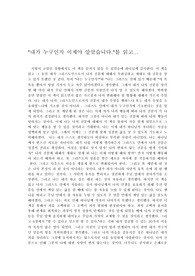 [독후감]내가 누구인지 이제야 알았습니다