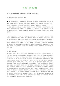 문제해결방법 (PBL)