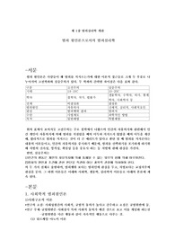 [범죄학] 범죄 심리학 개관 - 범죄 원인론