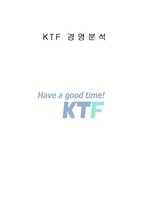 [경영]KTF 경영분석