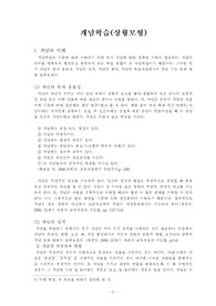 개념학습의 이론과 실제