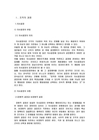 [행정정보]의사결정과 의사 전달 (조직)