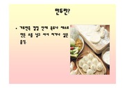 한국음식-만두