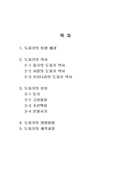 도자기의 역사