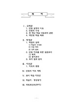 중학교 2학년 국어 박목월의 `가정` 학습지도안