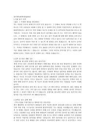 동부한농화학(영업관리)자기소개서