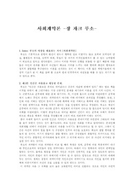 [정치학]장자크 루소- 사회계약론