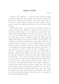 PIAGET 인지이론 느낀점