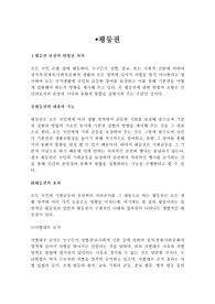 평등권