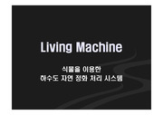 Living Machine