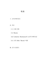 캐더린 맥키논과 법여성학 Maxim 비판