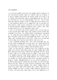 나의 인간관계분석