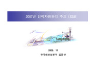 인적자원관리이슈