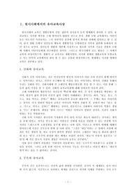 [유아교육]우리나라 유아교육 사상