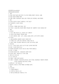 골 관절염