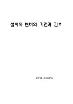 설사와 변비의 기전과 간호