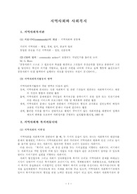 지역사회와 사회복지