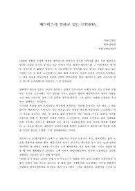 매트릭스가 말하고 있는 유토피아