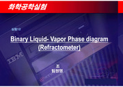 [화학공학]Binary liquid-vapor phase diagram (ppt화일)