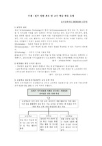 ICT 사업 개요 및 교수 학습 활동 유형