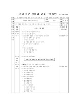 슬기로운 생활과 교수․학습안