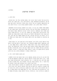교육의 개념 및 정의
