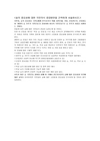 숲의 중요성에 대한 국민의식 증대방안