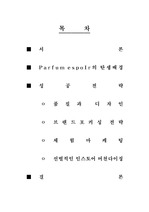 에스쁘아 디자인 마케팅