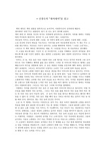 신경숙의 새야새야를 읽고