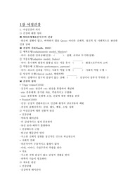 모성요약(1-4장)