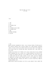 [사회복지]노인학대에 대한 생각