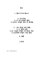 [환경]대기오염과 개선방향