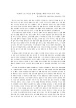 [교육사회학]킨제이 보고서-예비교사로서의 자세