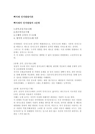 [교육심리]삐아제의 인지발달이론