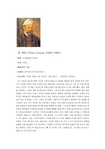 [미술의 이해]폴 세잔느의 작품감상과 해석과 이해