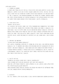 COEX 사무 합격 자기소개서