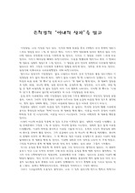 [독후감]아내의 상자