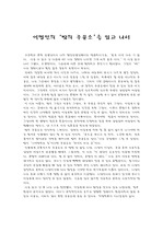 [독후감]밤의 주유소