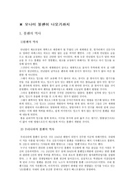 [A+ 평가 자료] 모나미 볼펜 생산과정 - 기계적 특성과 재료