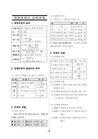 [A+ 평가 자료] 수학공식-도형정리