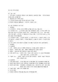 [행정정보]조직과 환경