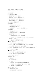 모성 요약 - 부모의 사회심리적 적응