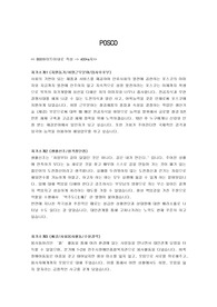 포스코 합격 자기소개서