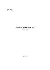삼성처럼경영하라