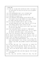 [감상문]김유정의 금따는 콩밭을 읽고