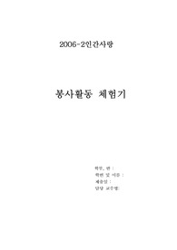 봉사활동수기(인간사랑)