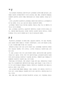 교육방법 및 교육공학의 측면에서 학교교육의 문제점과 개선방향
