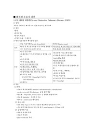 [성인간호]호흡기계2(시험대비 요약)