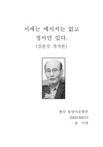 [인문]김춘수 작가론